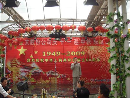 亚太隆重举行庆国庆迎中秋大型联欢会