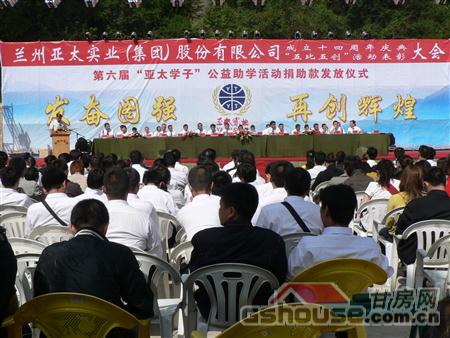 兰州亚太实业集团十四周年庆典在兴隆山隆重举行
