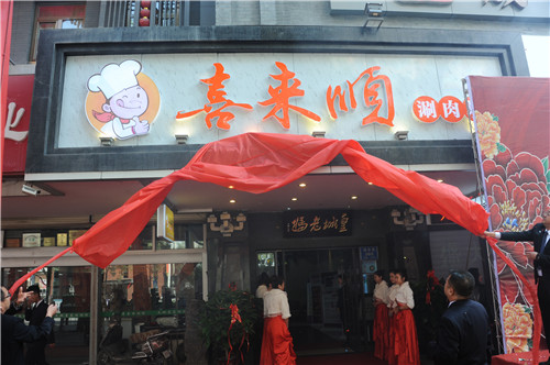 亚太餐饮集团特色风味-“喜来顺涮肉坊”盛大开业