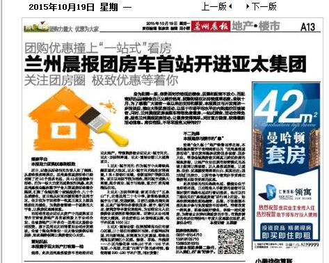 团购优惠撞上“一站式”看房-兰州晨报团房车首站开进亚太集团