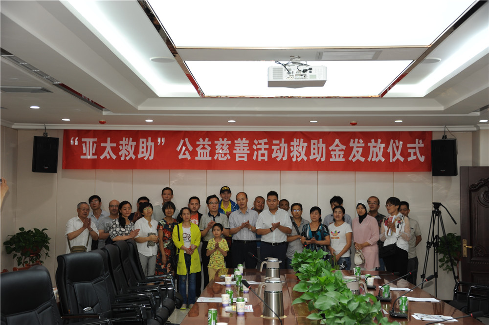 兰州亚太集团从心出发为爱加油“亚太救助”公益慈善活动第一次救助金发放圆满顺利