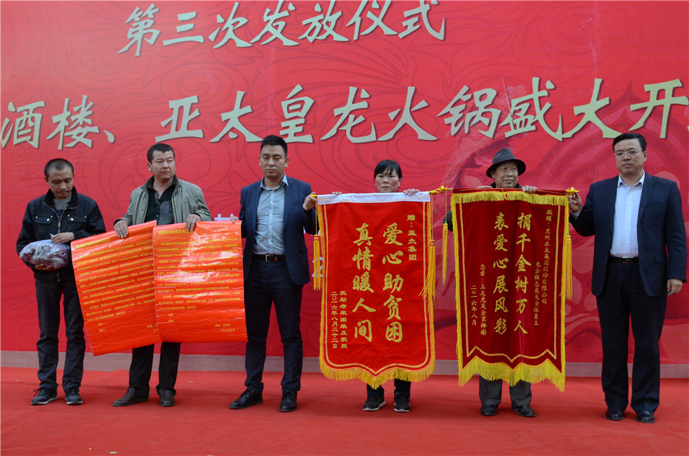 亚太集团投入500万元“亚太救助”慈善活动第三次救助金发放圆满举行！