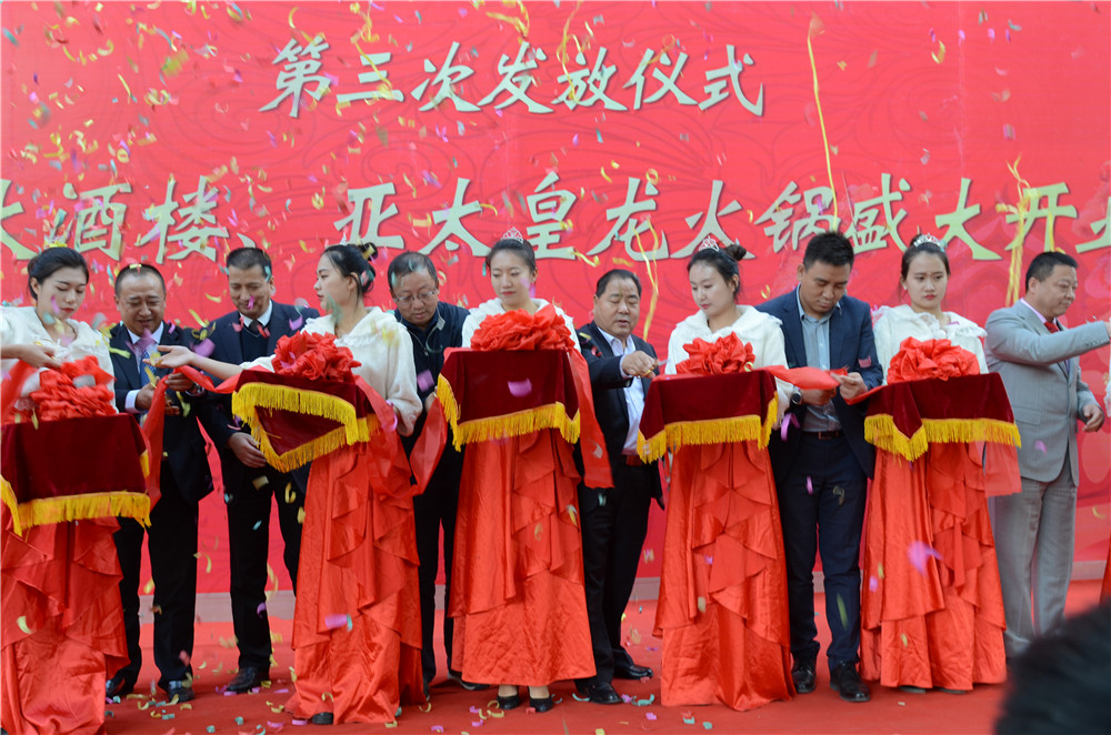 亚太酒楼、亚太皇龙火锅开业优惠酬宾欢迎惠顾