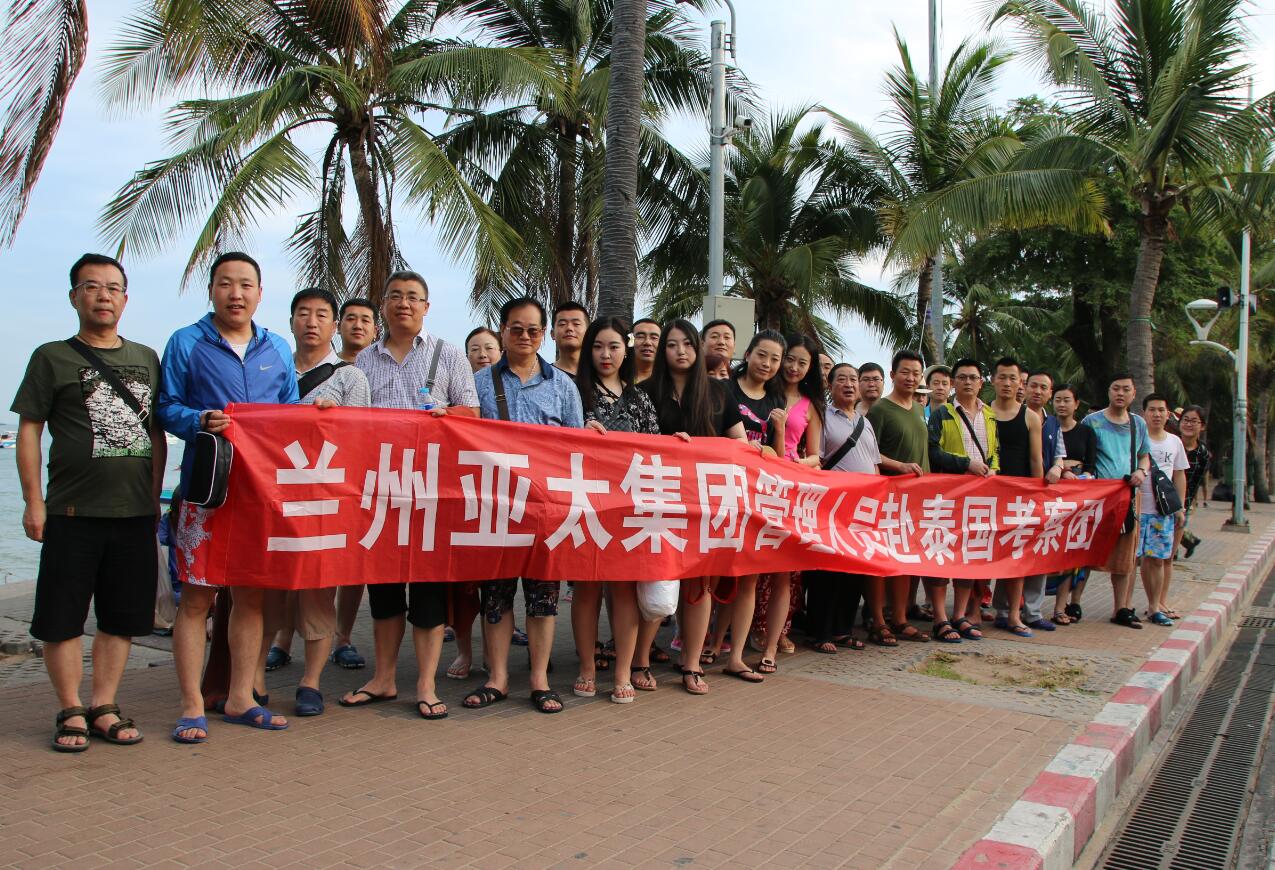 亚太集团管理人员和优秀员工赴泰国和台 湾地区旅游观光结束欧洲之旅即将启程