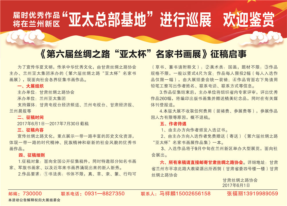 缘聚兰州新区•亚太总部基地万人欢乐颂