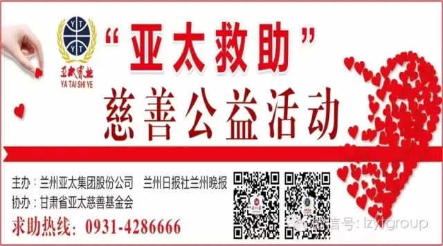 “亚太救助”慈善活动第六次救助金发放活动于7月29日举行