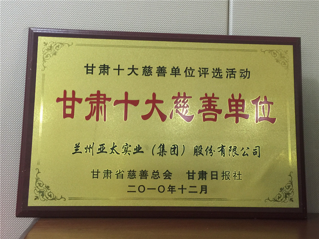 兰州亚太集团慷慨解囊伸援手，捐资公益为东岗西路网格员送爱心！