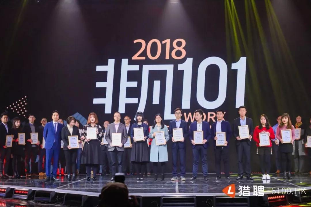 兰州亚太集团荣获猎聘“2018全国非凡雇主101”荣誉称号