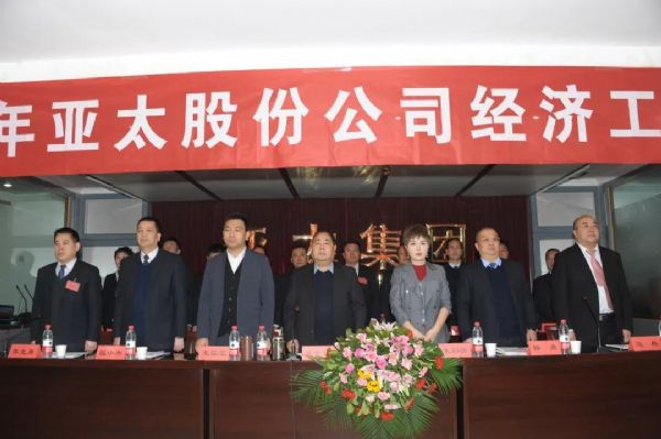 兰州亚太集团举行年度经济工作会暨迎新春联欢会不忘初心再创辉煌