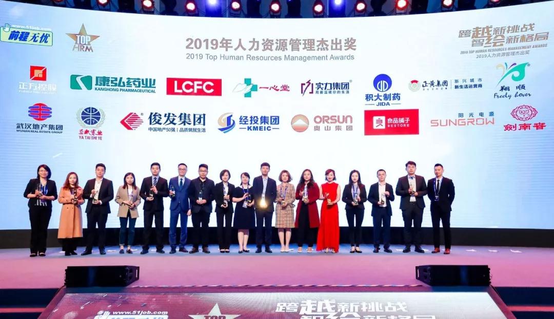 兰州亚太集团荣获 “2019年人力资源管理杰出奖”