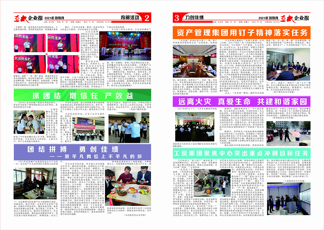 2021年特别刊月刊 2-3_极光看图.jpg