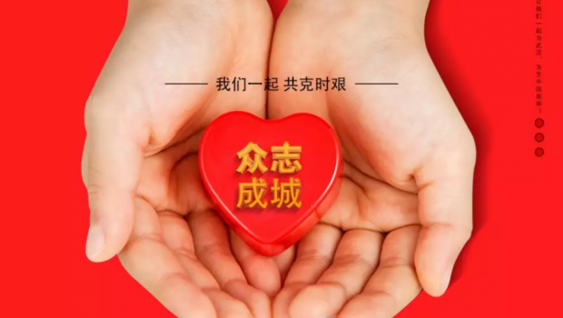 万众一心 众志成城 | 兰州亚太集团全体员工为抗击疫情募捐71.56万元！
